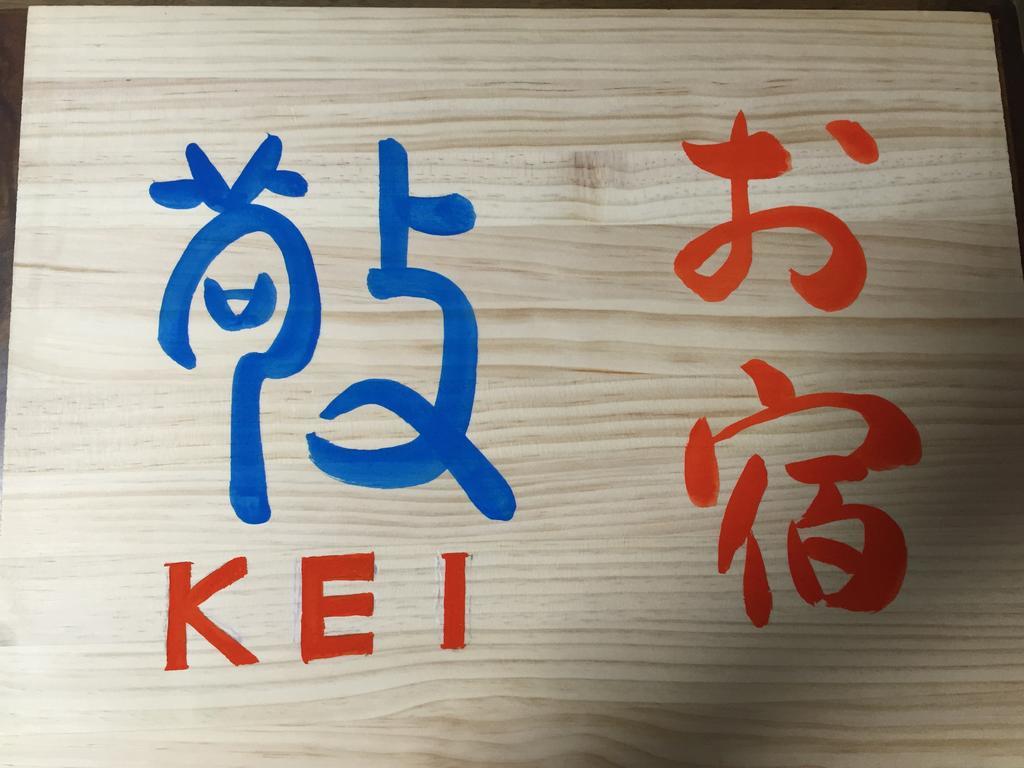 Kyoto Guesthouse Oyado Kei Екстер'єр фото